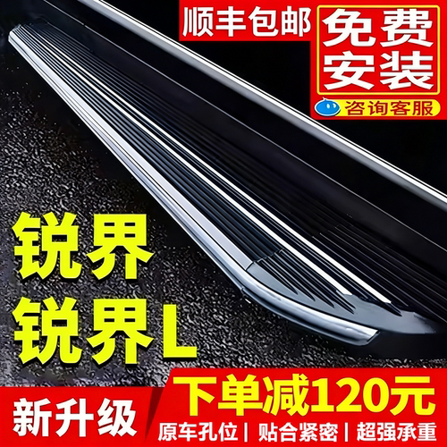 2026款锐界L脚踏板原厂改装配件
