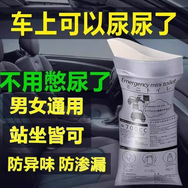 车载马桶自驾游车载应急尿袋男女通用旅行一次性便捷应急户外野营
