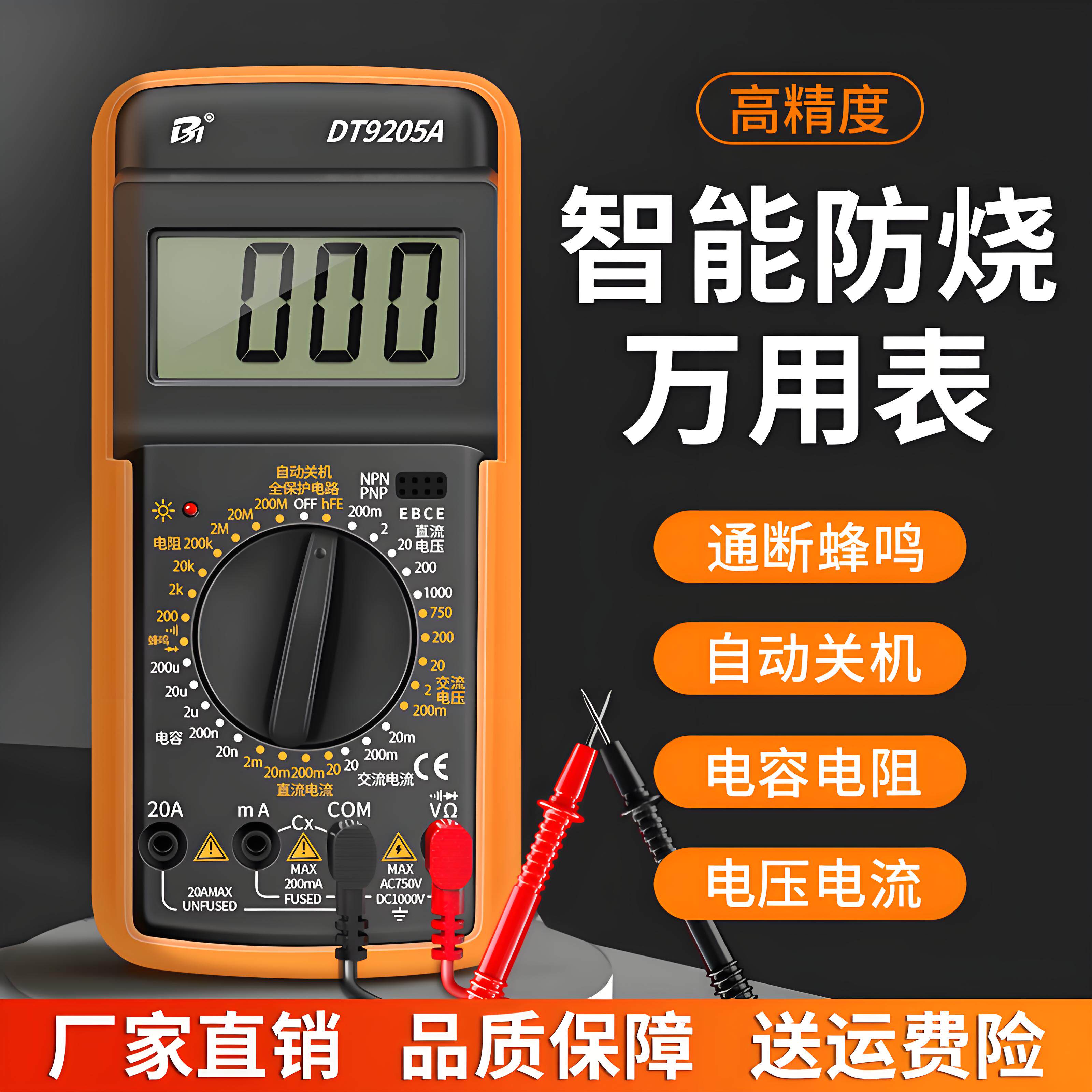 新款万用表数字高精度数显全自动智能表防烧电子电工专用维修家用