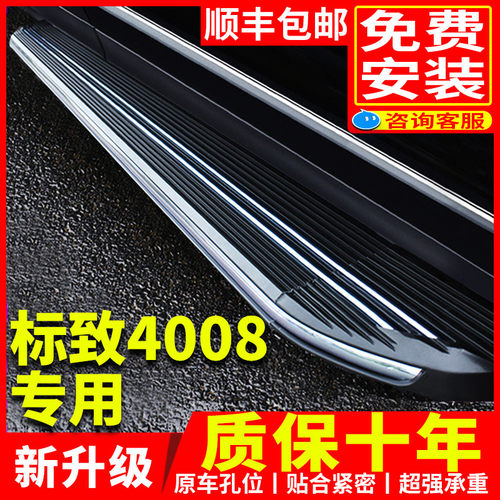 东风标致专用原厂脚踏板