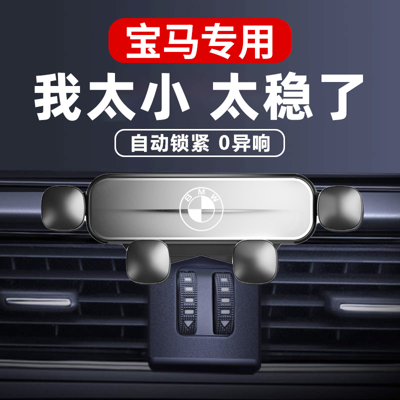 适用于宝马5系X1X2X3X5X6X7车载手机支架1系3系专用新型导航用品