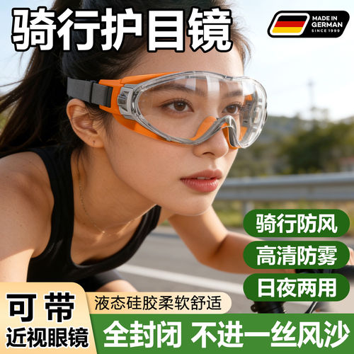 骑行防风防雾可戴眼镜护目镜