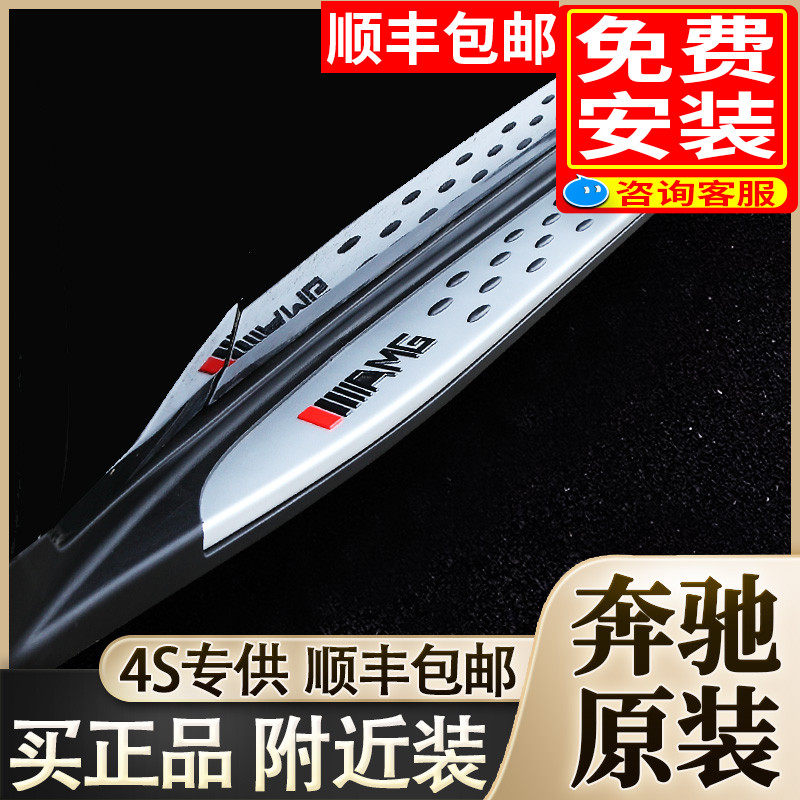 奔驰glc260l踏板原厂改装