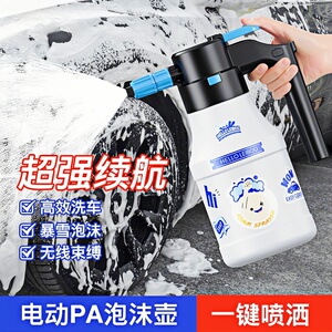 洗车电动泡沫喷壶pa壶家用洗车液打泡沫喷雾专用自动高压清洗工具