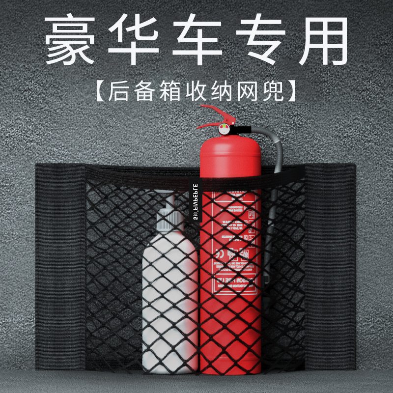 高品质弹力汽车后备箱魔术贴置物网兜收纳神器车内车用固定储物袋
