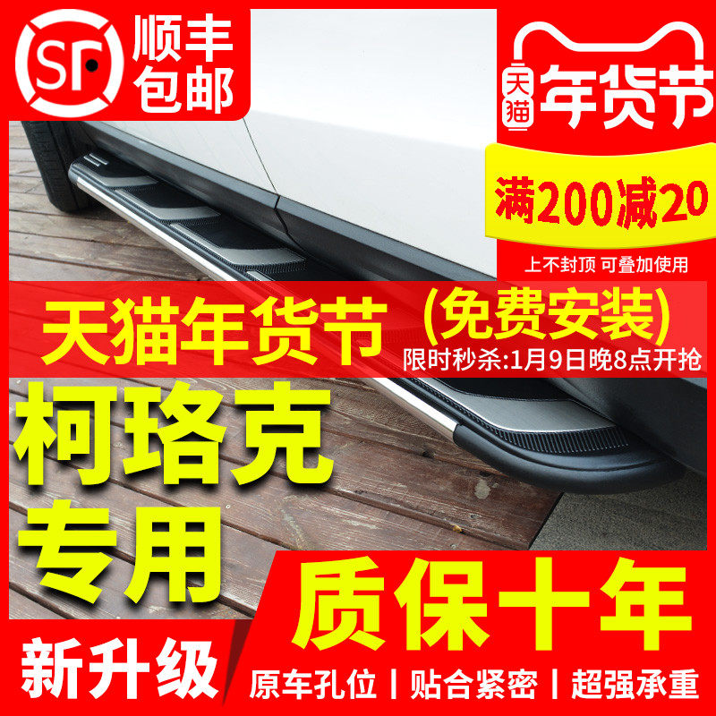 柯珞克踏板专用迎宾侧踏板原厂改装19 20 21款斯柯达科珞克脚踏板|ruв категории автомобиль/товаров/аксессуары/переоснащение, автозапчасти, боковой педали внедорожник - от Buy2taobao.com для оказания профессиональной услуги покупки агента Taobao