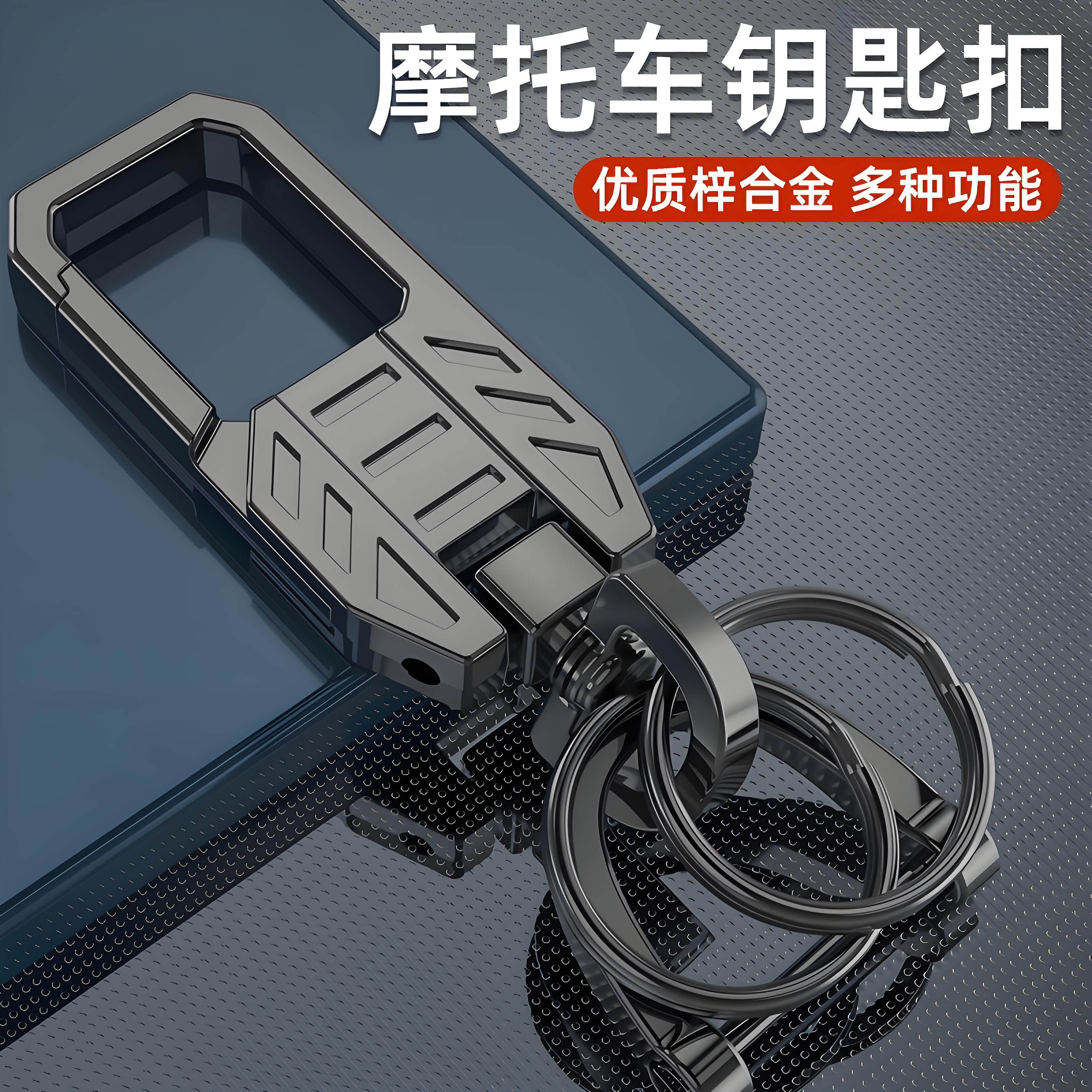 摩托车钥匙扣高档汽车锁匙扣男士电动车钥匙链挂件圈环多功能钥扣