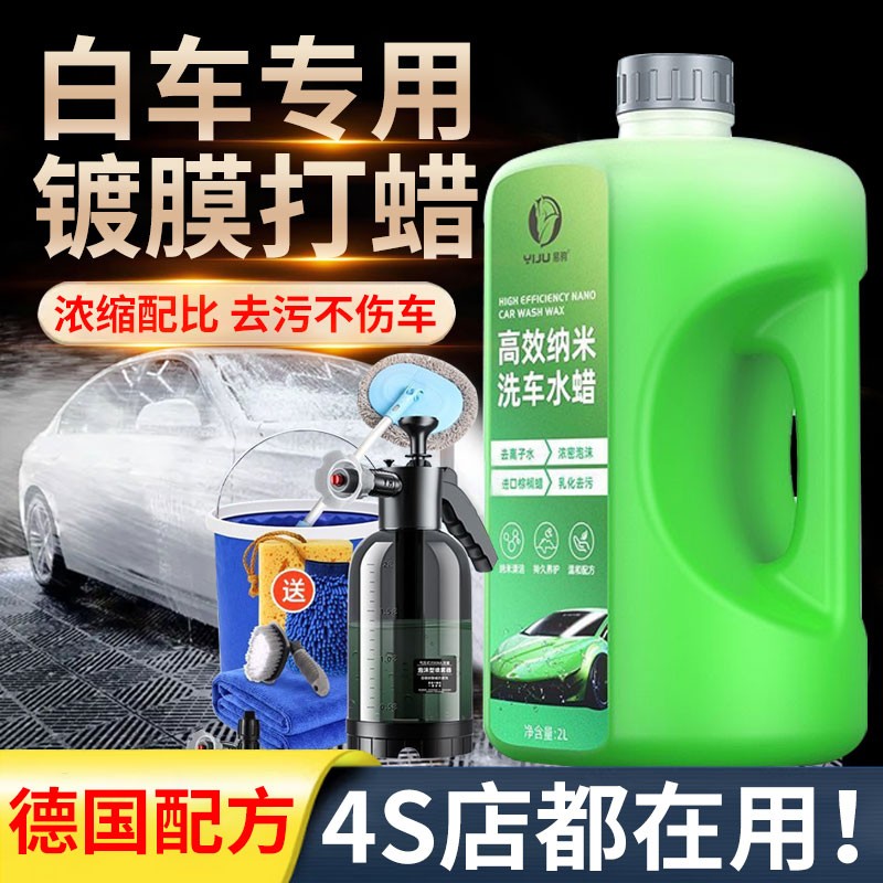 珍珠白专用洗车液强力去污免擦拭纳米镀晶高泡沫喷壶镀膜洗车水蜡
