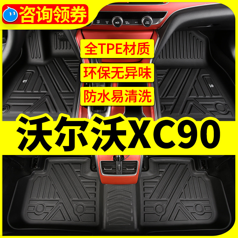 沃尔沃XC90脚垫进口专用15 20款18全包围tpe汽车脚垫原厂内饰改装 汽车用品/电子/清洗/改装 专车专用脚垫 原图主图