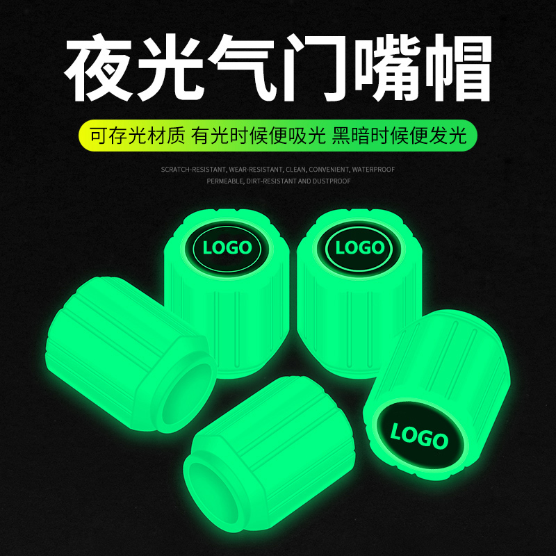 轮胎夜光气门嘴帽个性改装饰汽车车轮胎通用螺丝炫酷气嘴芯保护套