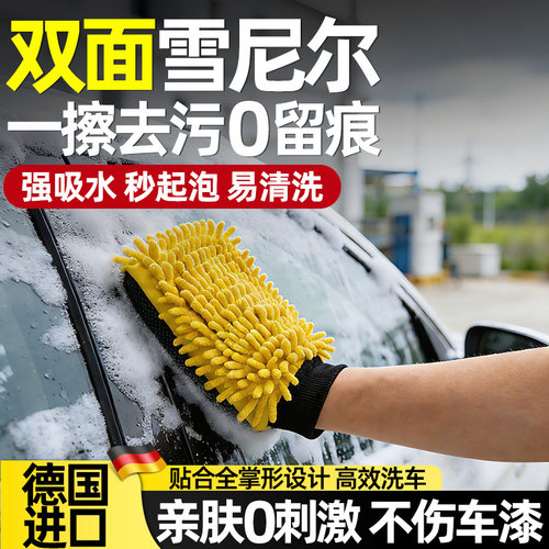 洗车手套专用珊瑚虫毛绒加厚绵熊掌抹布双面擦车手套洗车清洁工具