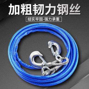 汽车钢丝拖车绳越野车小车货车拉车绳子牵引绳托车绳救援绳5吨8米