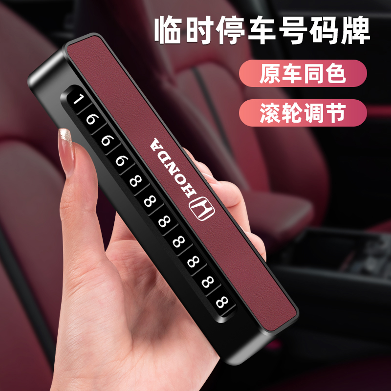 适用于本田临时停车号码牌CRV皓影思域雅阁缤智XRV冠道挪车电话牌