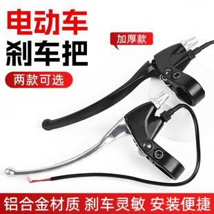 电动车刹把全铝电瓶车自行车刹车手把带线断电开关三轮车加厚闸把