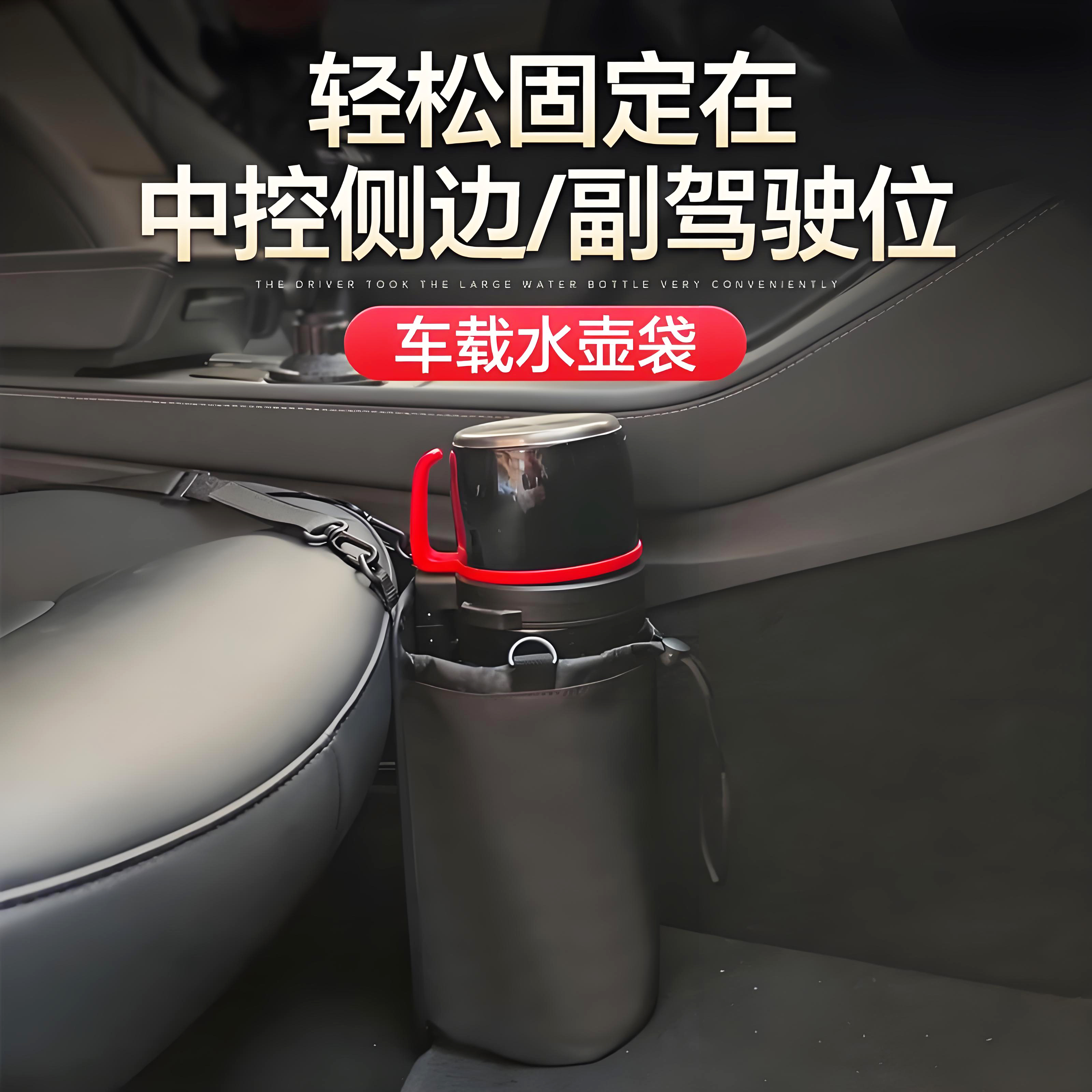车载中控侧边副驾大号水壶挂袋