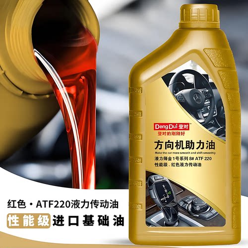 方向助力油货车轿车方向盘转向油ATF220方向机助力液压传动油机油