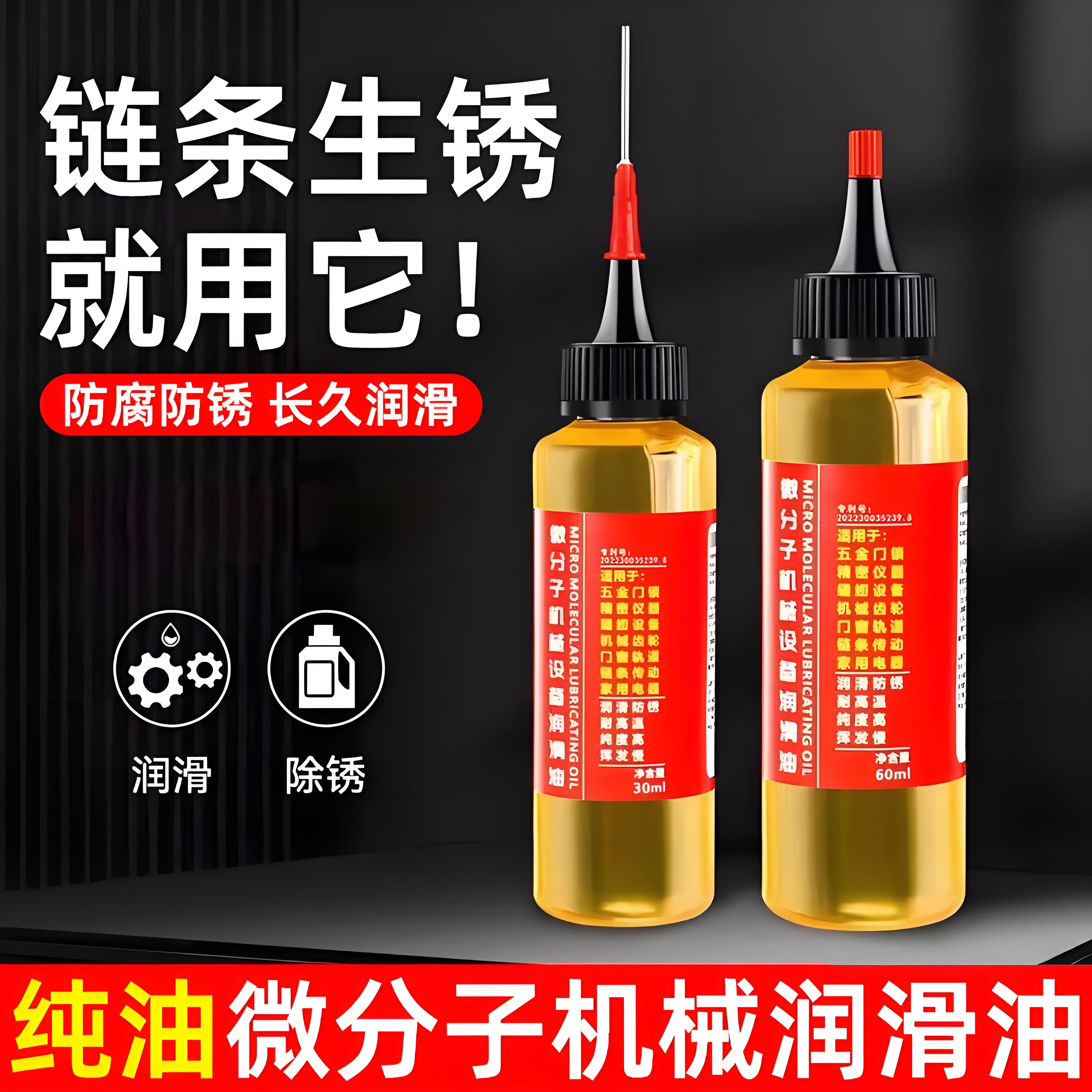 电动摩托车机械设备润滑机油自行车锁芯轴承链条家用多功能润滑油