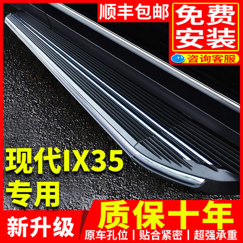 26款ix35专用原厂北京现代侧踏板