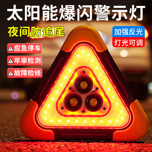 车载警示牌三脚架防追尾爆闪警示灯应急停车用故障太阳能三角架子