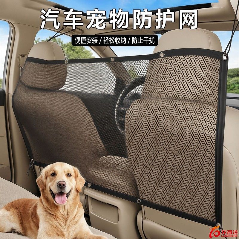 汽车宠物防护网座椅宠物挡板防止影响驾驶员行车神器后排安全栏杆,汽车用品/电子/清洗/改装,宠物垫,淘宝优惠券,粉丝福利购,淘宝优惠卷