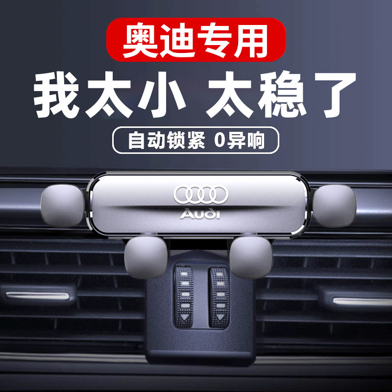 2024新款奥迪A4 A6L A3 Q5 Q2 Q3 A5 A7车载手机支架车内导航用品