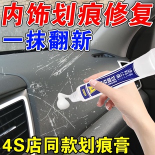 汽车内饰塑料件划痕修复翻新剂中控仪表台硬塑料件刮痕修补还原剂