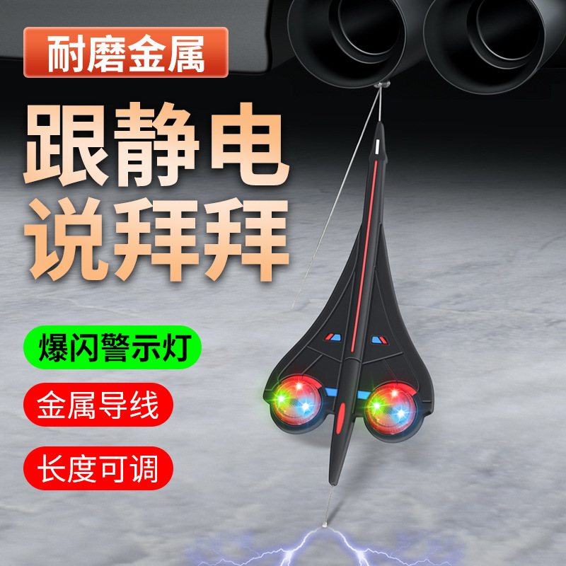 汽车发光静电带警示灯拖地带耐磨耐用固定排气管接地静电带外饰品