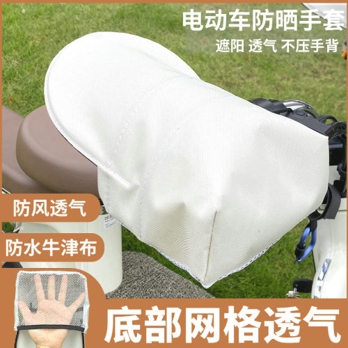 夏季电摩通用防晒防水防风护手罩