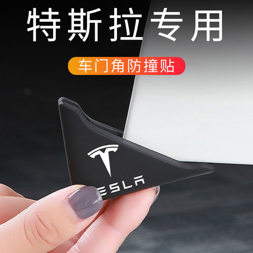 适用特斯拉汽车门防撞胶条Model3/ModelY门角防剐蹭装饰贴ModelS