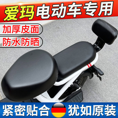 爱玛电瓶车坐垫套小电动专用原装后靠背保护三件座套防水防晒通用