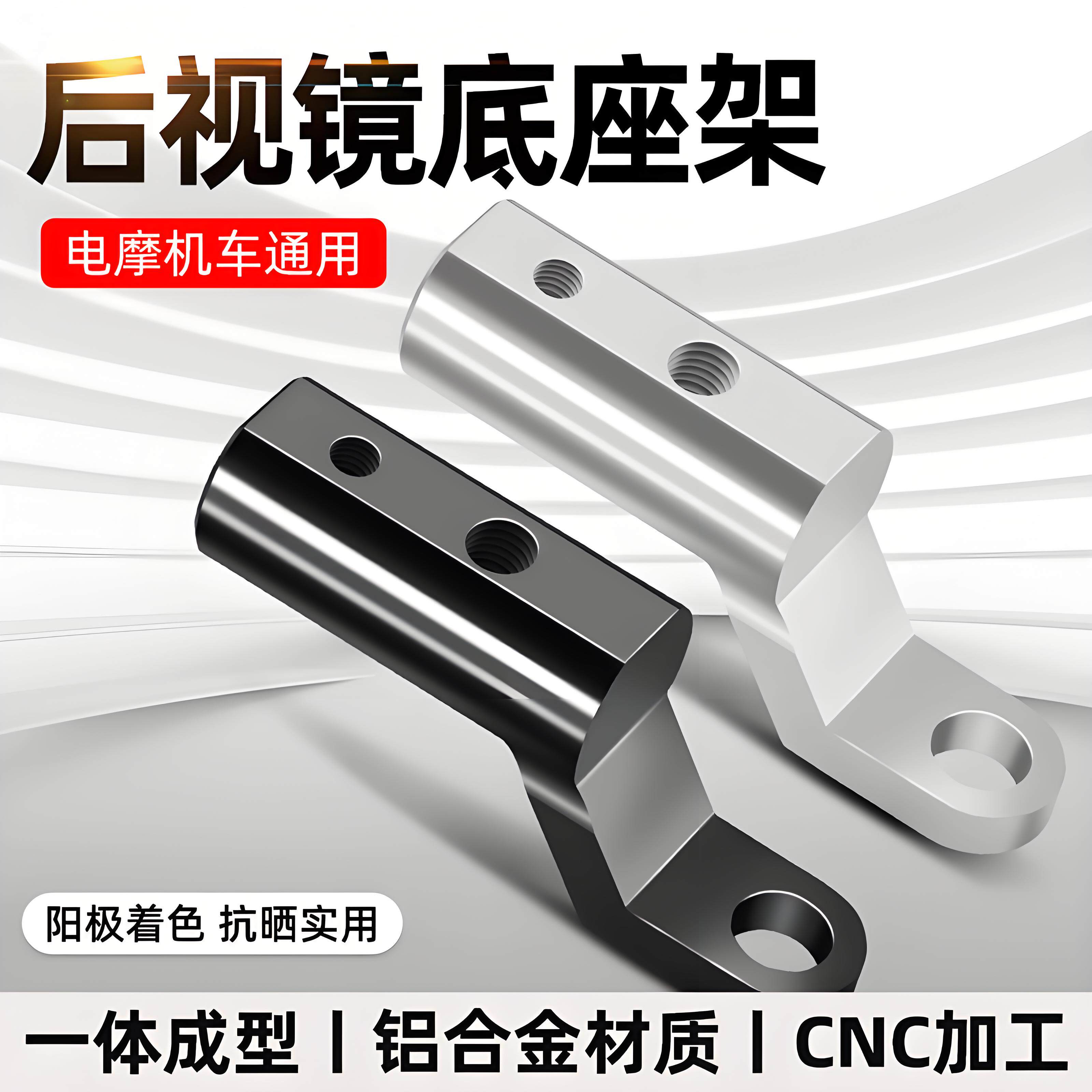 摩托车踏板车后视镜支架电动电瓶车延伸扩展底座铝合金手机延长架