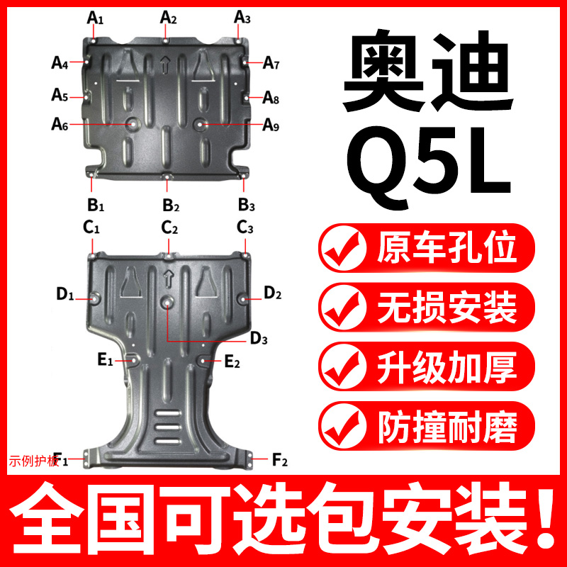 奥迪Q5L发动机下护板18 20款奥迪Q5L变速箱底盘护板原厂装甲改装