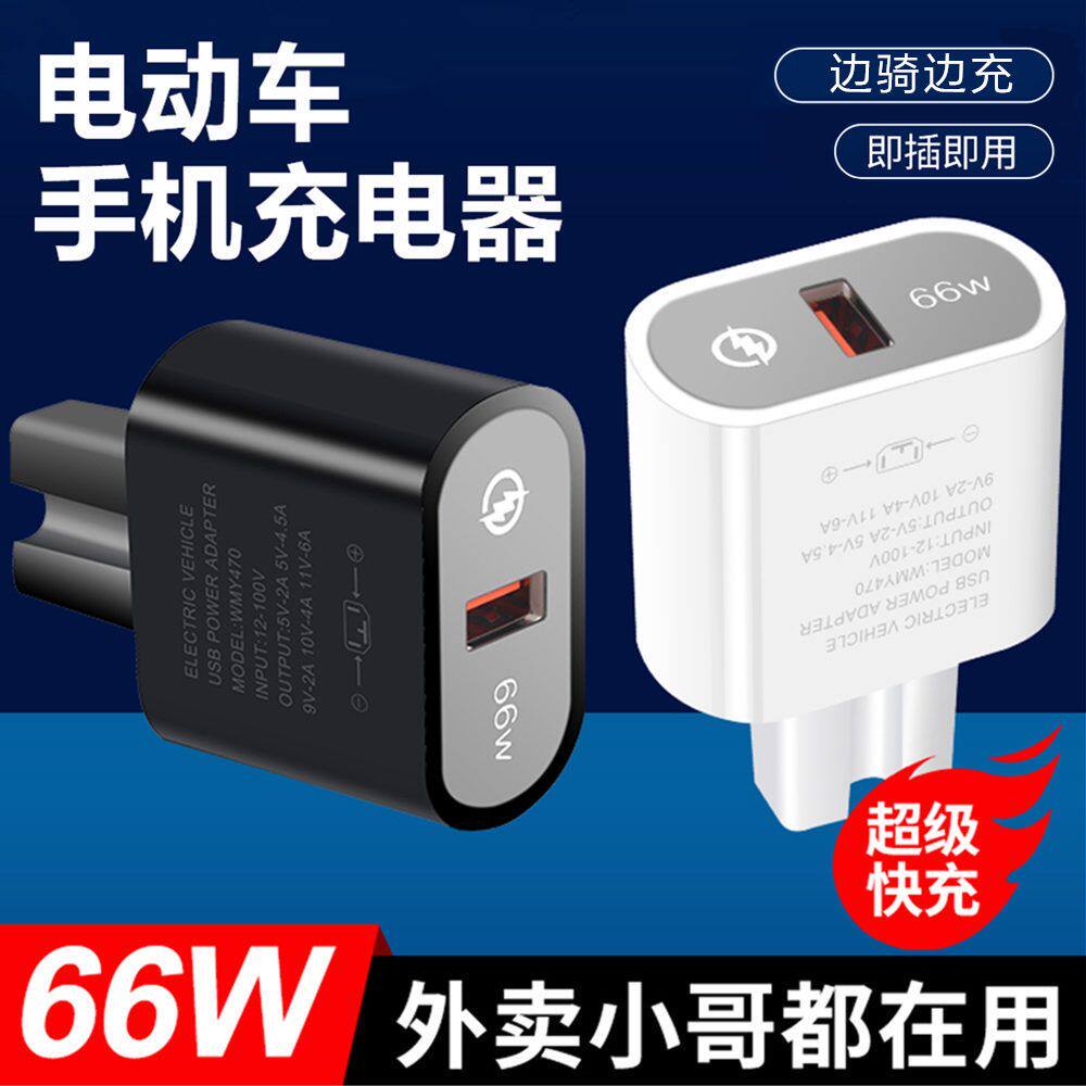 电瓶电动车手机充电器超级快充USB充电接口转换头60V72外送员专用