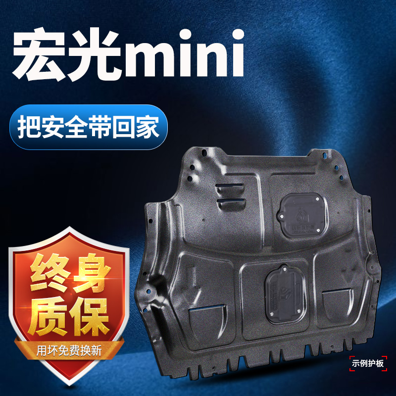 宏光MINI 专车定制 加强筋设计 用坏换新