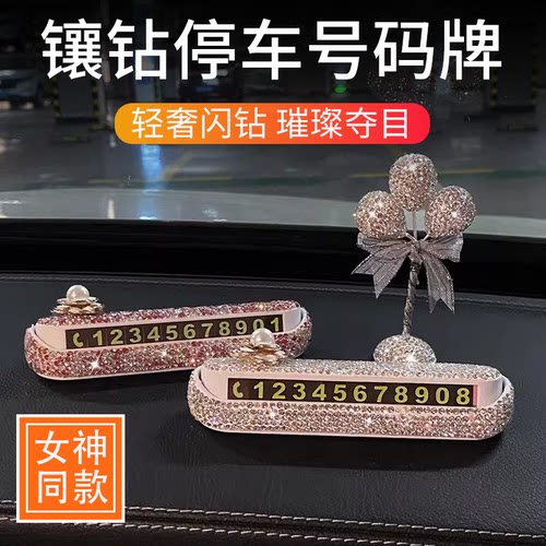 汽车临时停车号码牌镶钻小熊