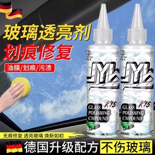汽车玻璃抛光剂氧化铈去油膜镀膜水渍抛光精粹液轻微划痕修复神器