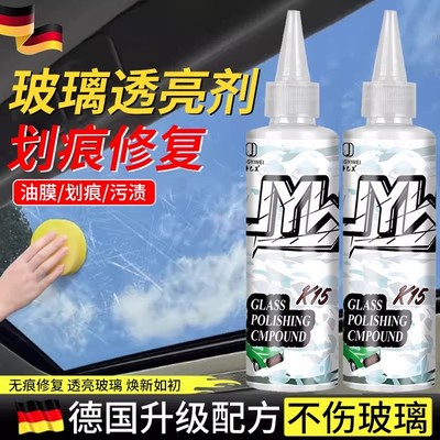 汽车玻璃抛光剂氧化铈去油膜镀膜水渍抛光精粹液轻微划痕修复神器