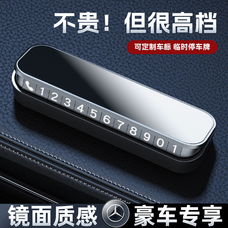 挪车电话牌临时停车号码牌汽车停车牌车载移车牌电话留号器高级感