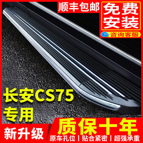 适用长安CS75plus脚踏板原厂改装22 2025款三四代CS75迎宾侧踏板