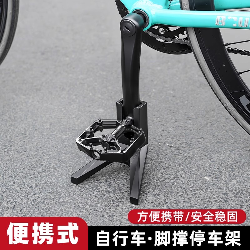 公路山地自行车脚撑支架停车架子神器边撑脚架单车便携支撑脚腿站