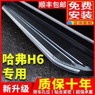 哈弗H6脚踏板国潮版踏板专用原厂改装23款二代第三代Coupe侧踏板