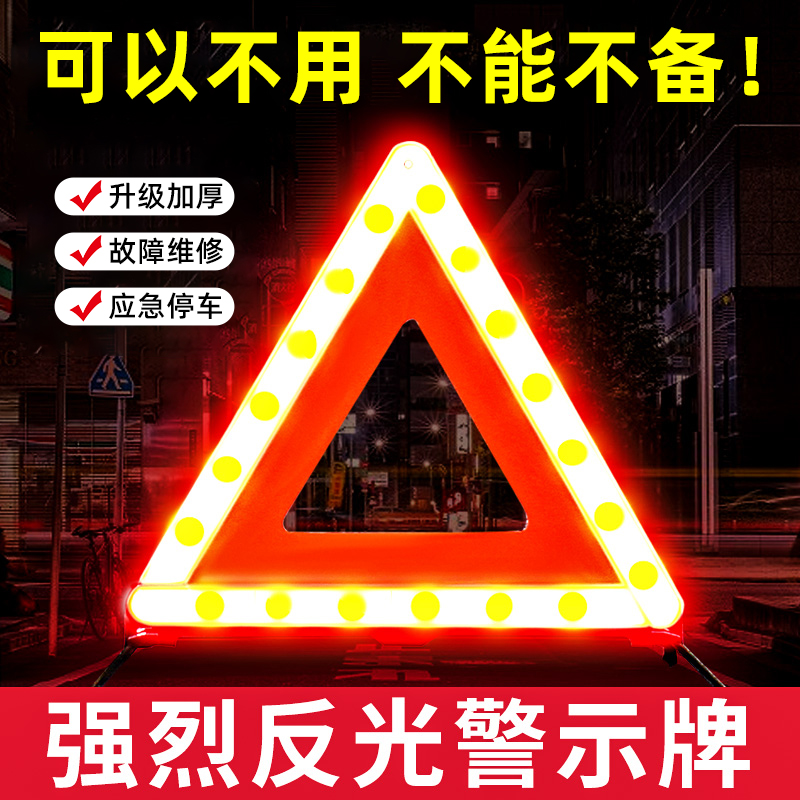 汽车三角架警示牌车用三脚架反光支架车载安全停车故障国标三角牌