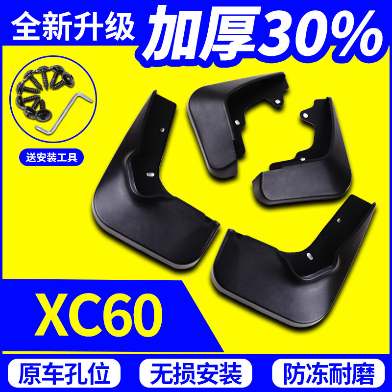 沃尔沃xc60挡泥板软胶原装专用18 19 20款XC60前后轮挡泥皮瓦原厂图片
