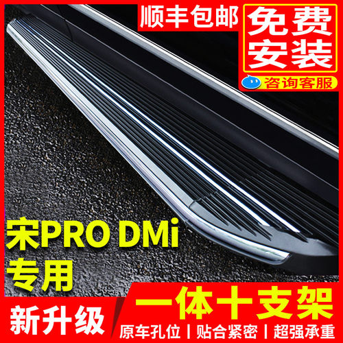 适用比亚迪宋PROdmi脚踏板原厂改装21 25款二代宋PROEV迎宾侧踏板