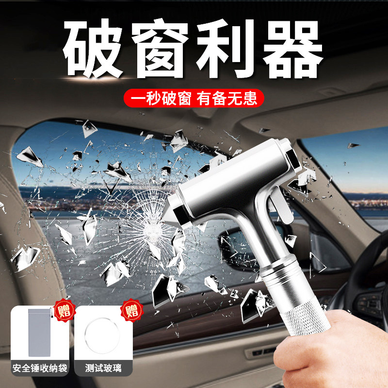 汽车安全锤车载多功能破窗神器带割刀特大号重型应急防身落水逃生