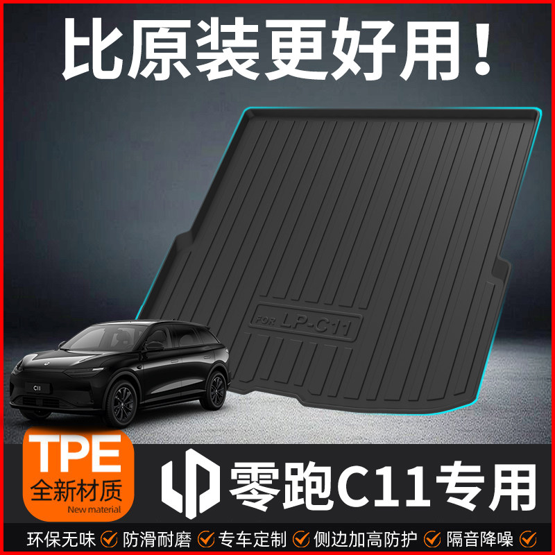 适用零跑C11后备箱垫21 23 24款C11尾箱垫子专用汽车内饰用品大全图片