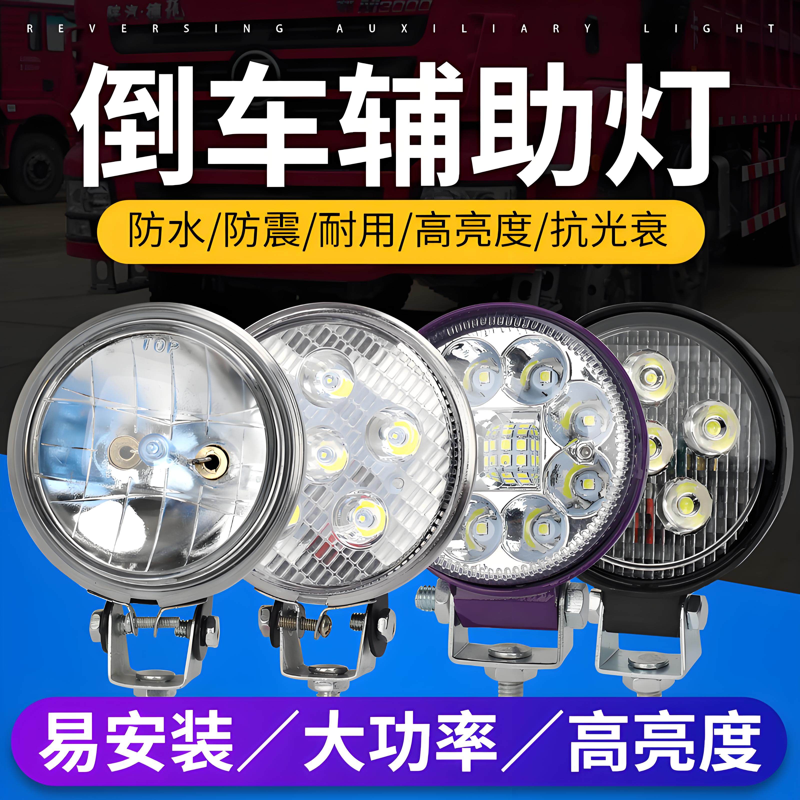 货车12伏24V倒车灯超亮LED射灯边灯侧灯腰灯真空灯汽车辅助倒车灯,汽车零部件/养护/美容/维保,倒车灯,淘宝优惠券,粉丝福利购,淘宝优惠卷