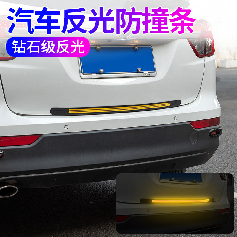 汽车後备箱防撞条反光防追尾警示标汽车防撞胶条防刮蹭防擦防踩条