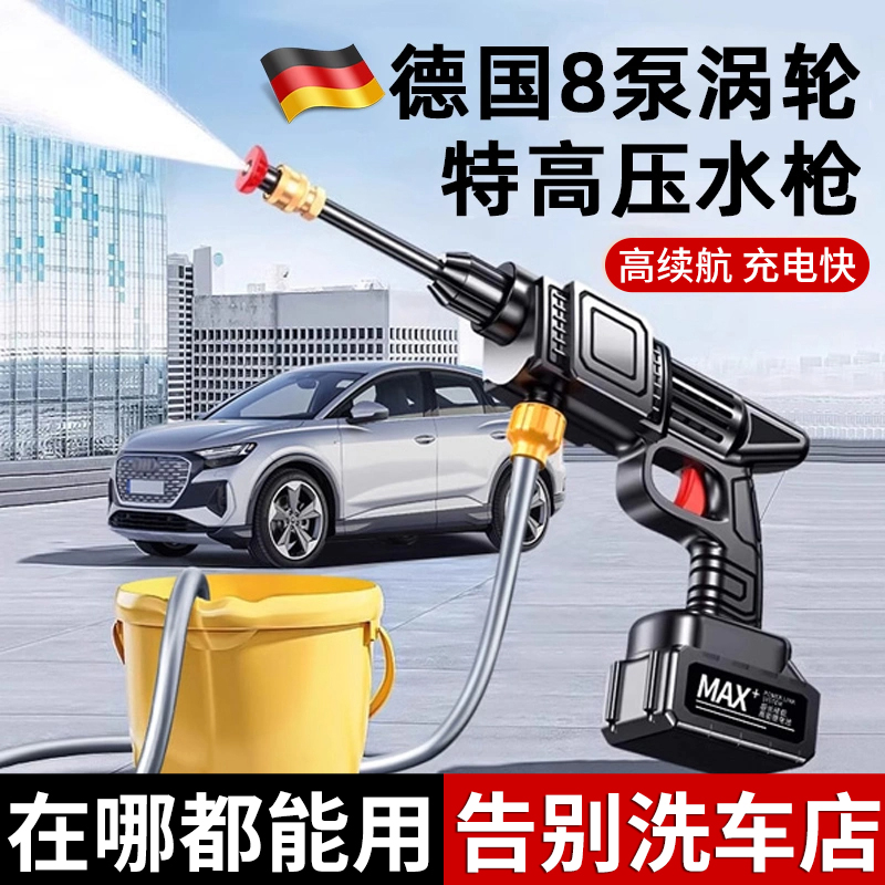 无线洗车高压水枪家用洗车机220v清洗机2025款车用强力洗地泵神器