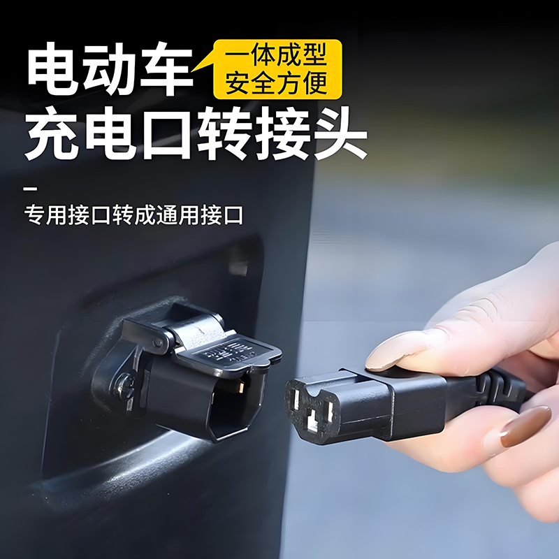 充电器转换头电动车专用转换接头雅迪电瓶车充电接口插头配件大全